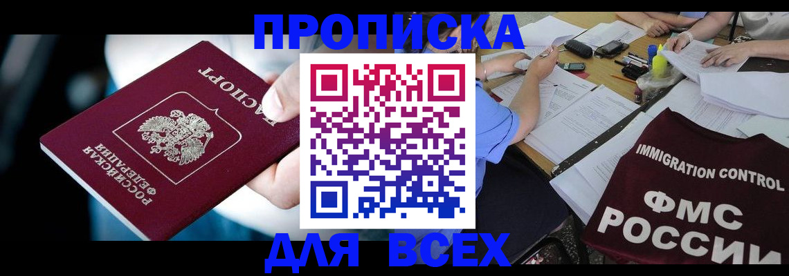 временная регистрация собственник в Кропоткине