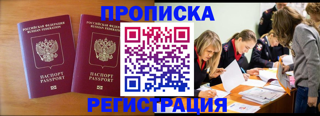 временная регистрация поиск в Кропоткине