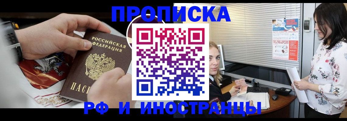 прописка в Кропоткине