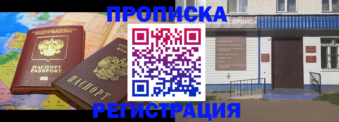 прописка 2025 в Кропоткине