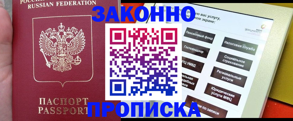 прописка для школы в Кропоткине